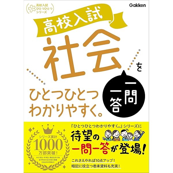 Amazon.co.jp: 高校入試 理科一問一答をひとつひとつわかりやすく